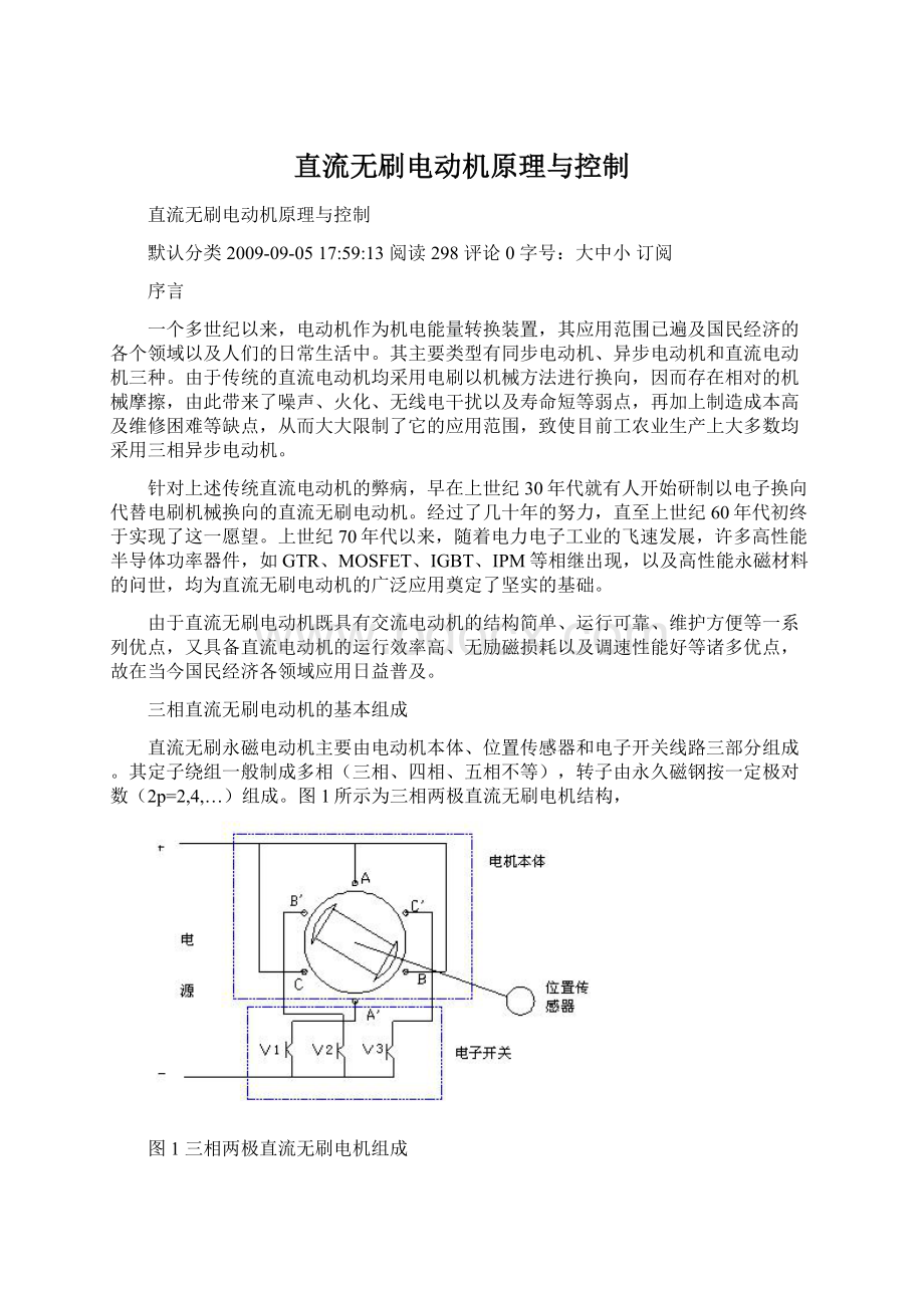 直流无刷电动机原理与控制Word文档格式.docx_第1页