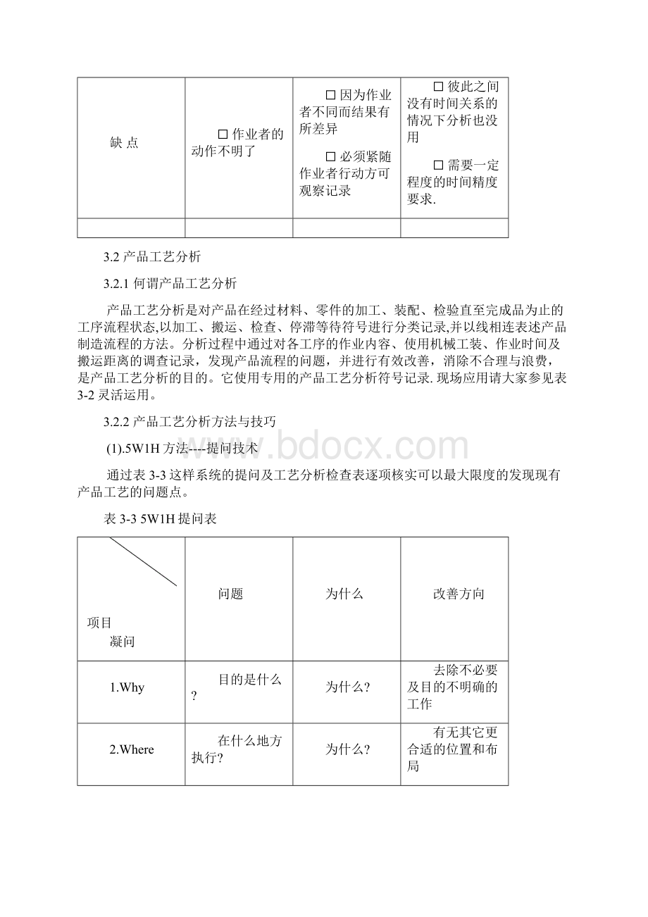 第三章程序分析汇总.docx_第2页