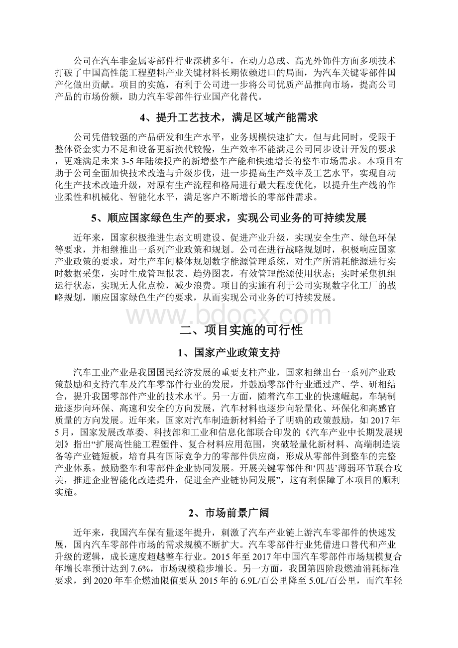 汽车内饰件企业研发中心建设项目可行性研究报告.docx_第2页