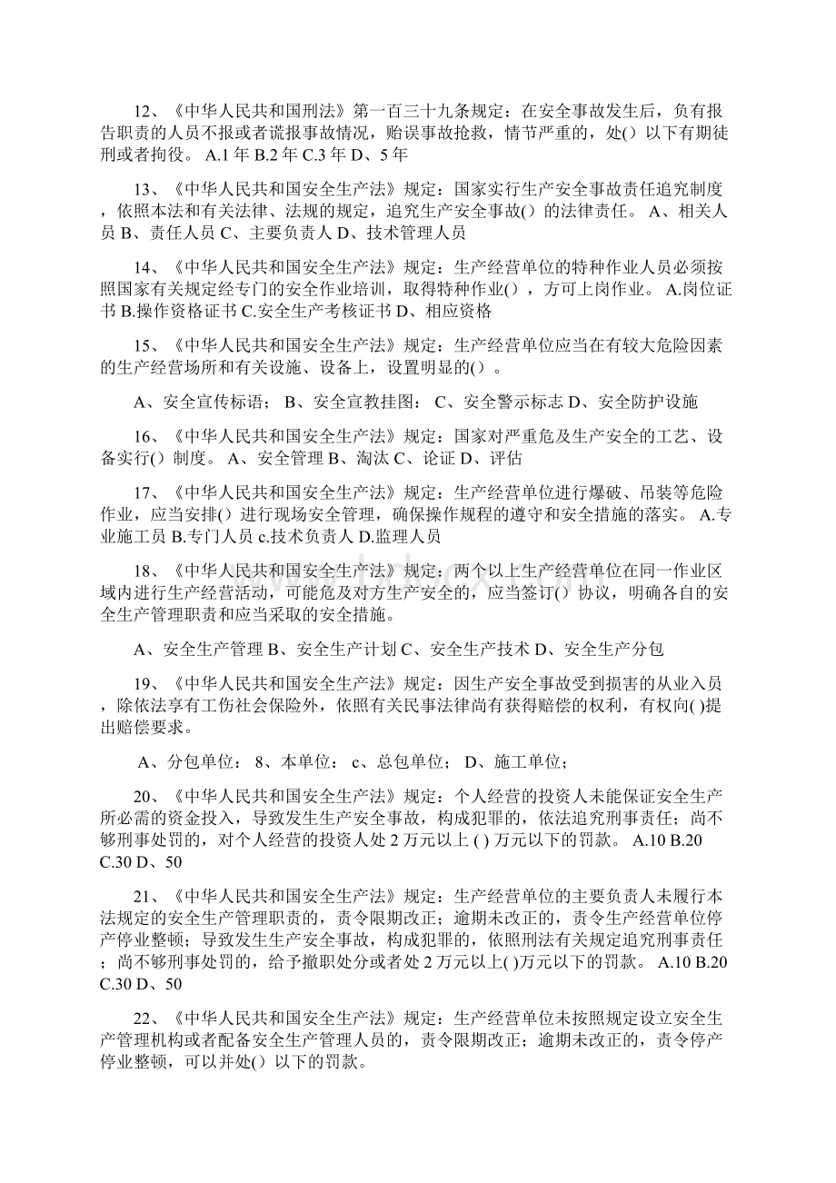 北京ABC安全考试复习题集.docx_第2页