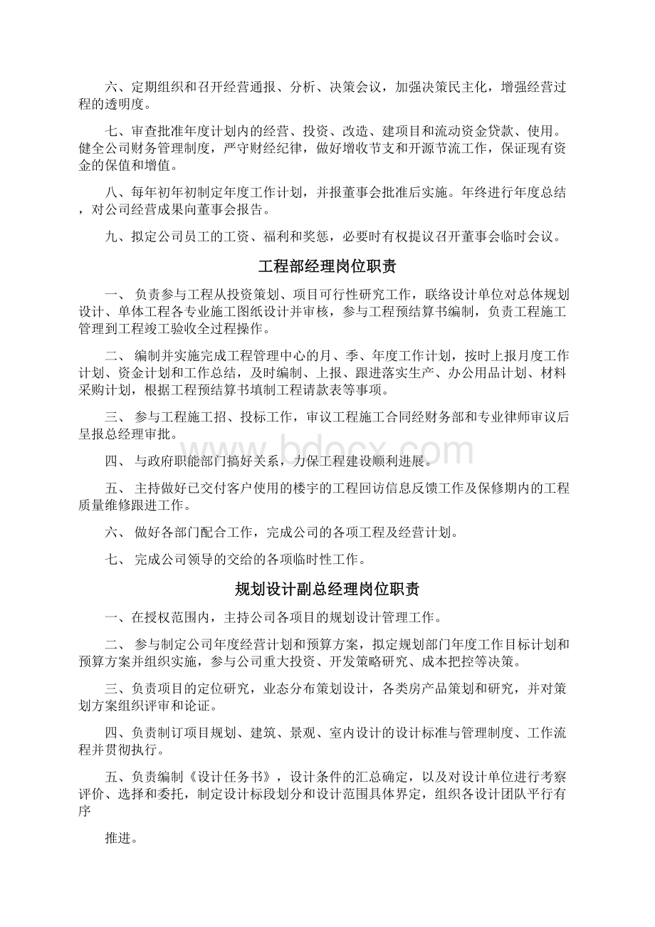 房地产岗位职责汇编Word文档下载推荐.docx_第2页