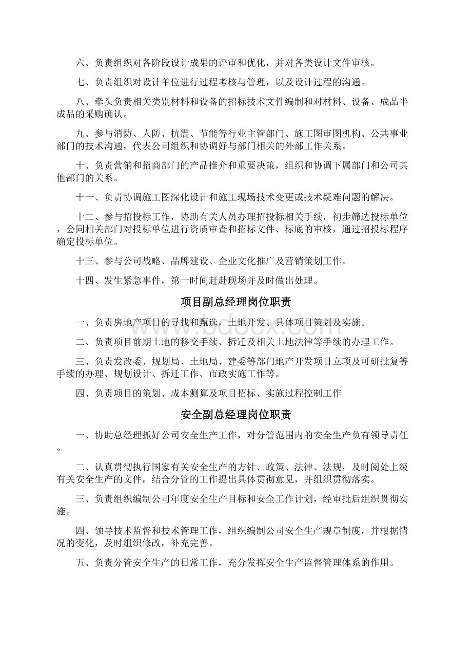 房地产岗位职责汇编Word文档下载推荐.docx_第3页