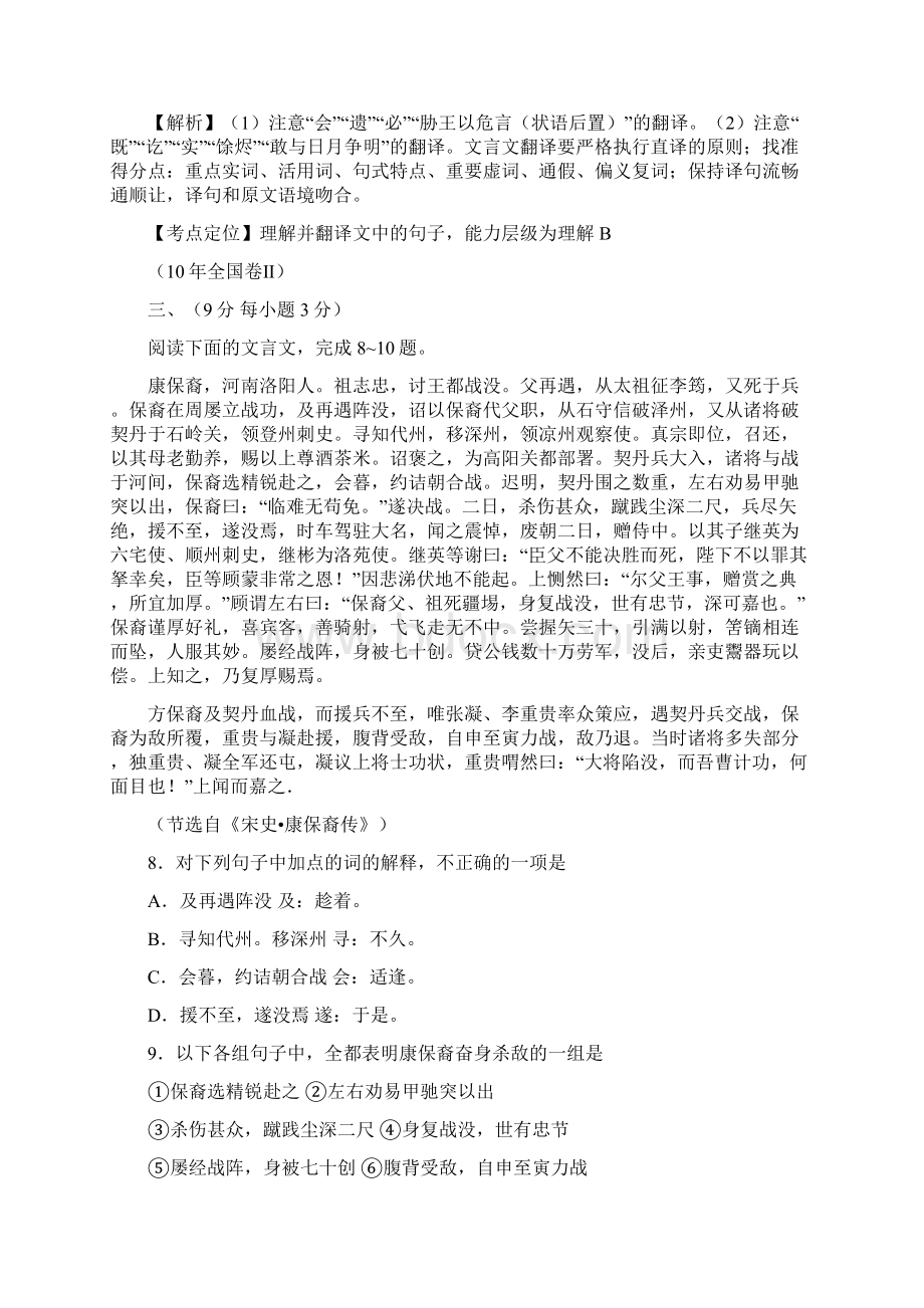 高考语文试题分类汇编文言文阅读Word文档格式.docx_第3页