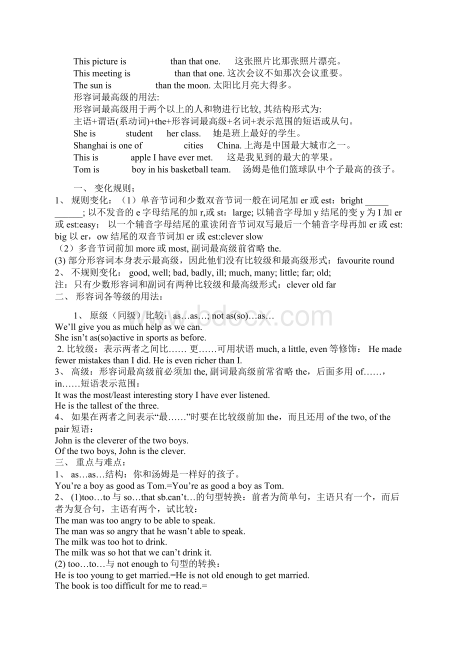 英语语法大攻克形容词副词讲解文档格式.docx_第2页