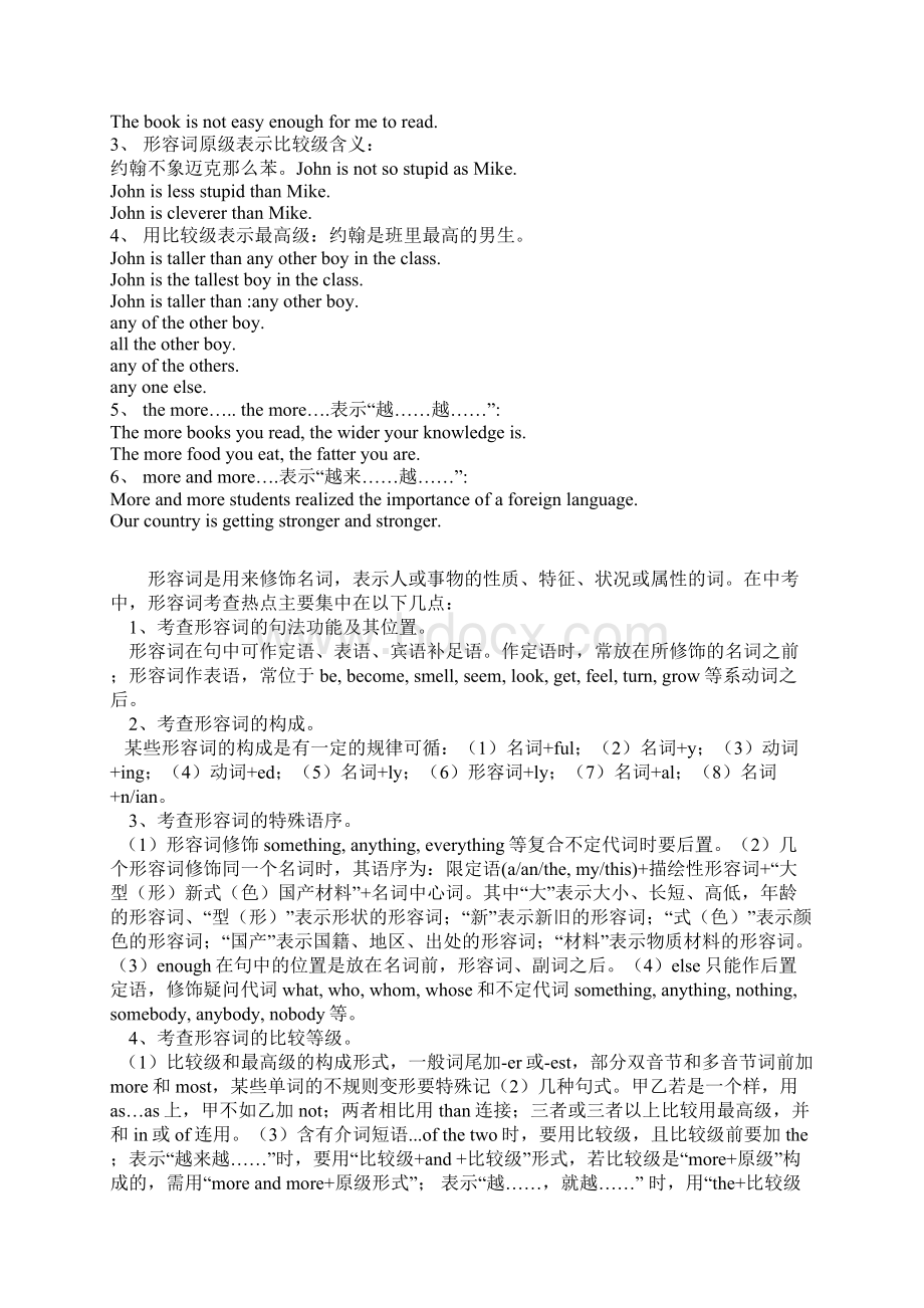 英语语法大攻克形容词副词讲解文档格式.docx_第3页