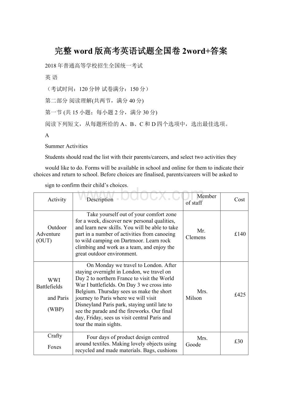 完整word版高考英语试题全国卷2word+答案.docx