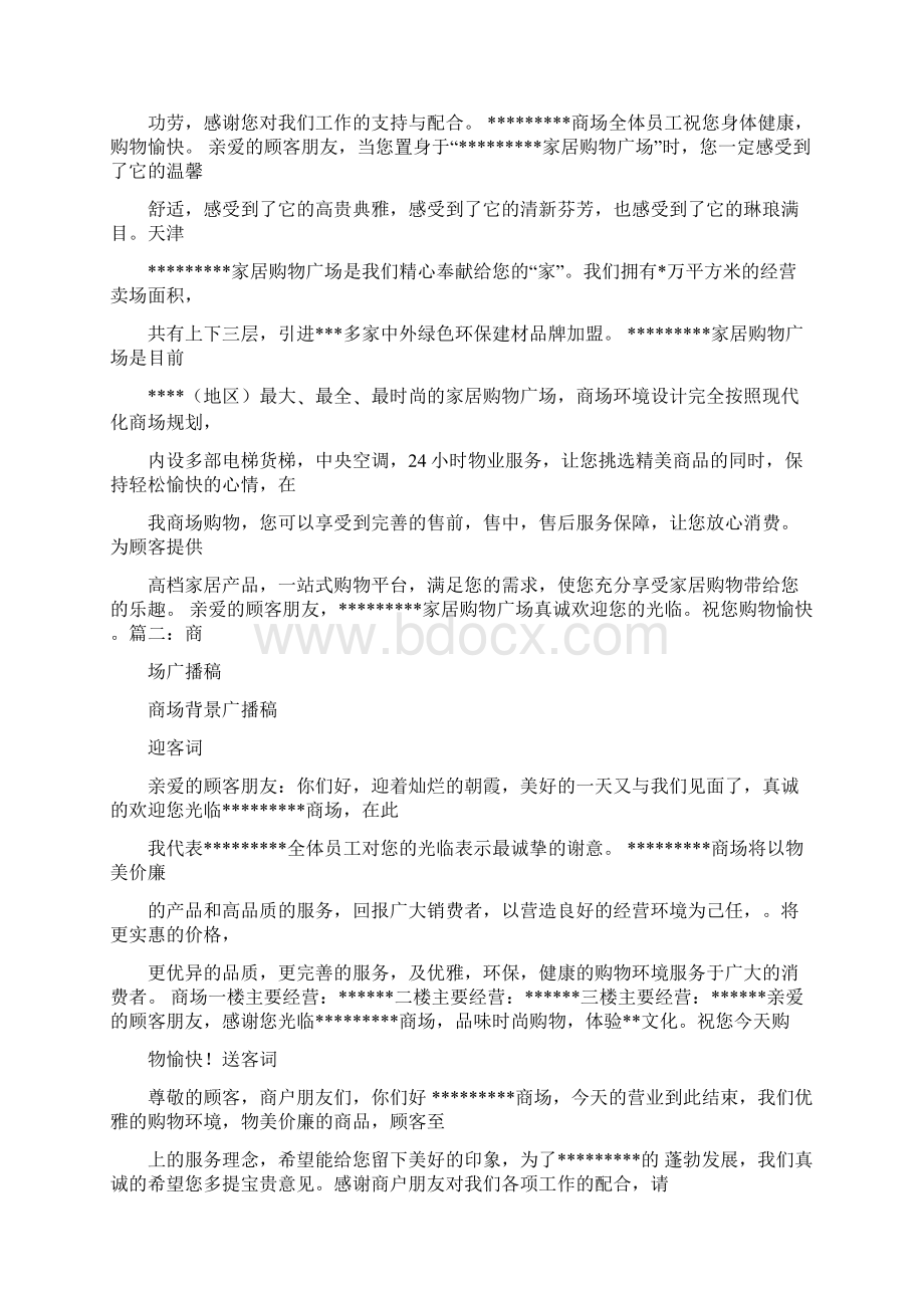 超市促销新闻稿精选word文档 14页.docx_第2页