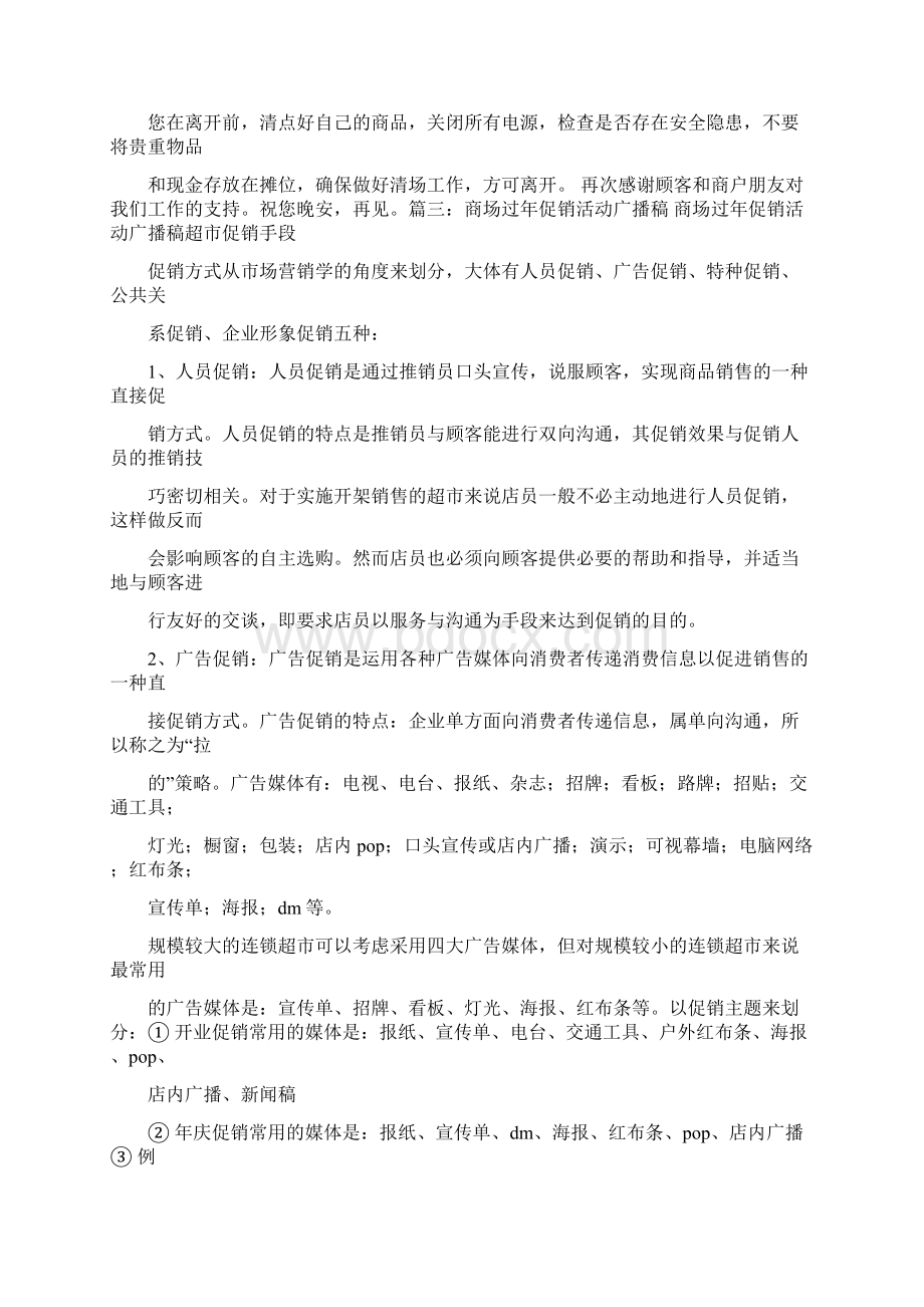 超市促销新闻稿精选word文档 14页.docx_第3页