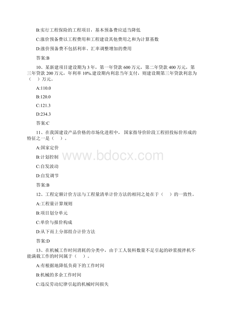 建设工程计价真题版.docx_第3页