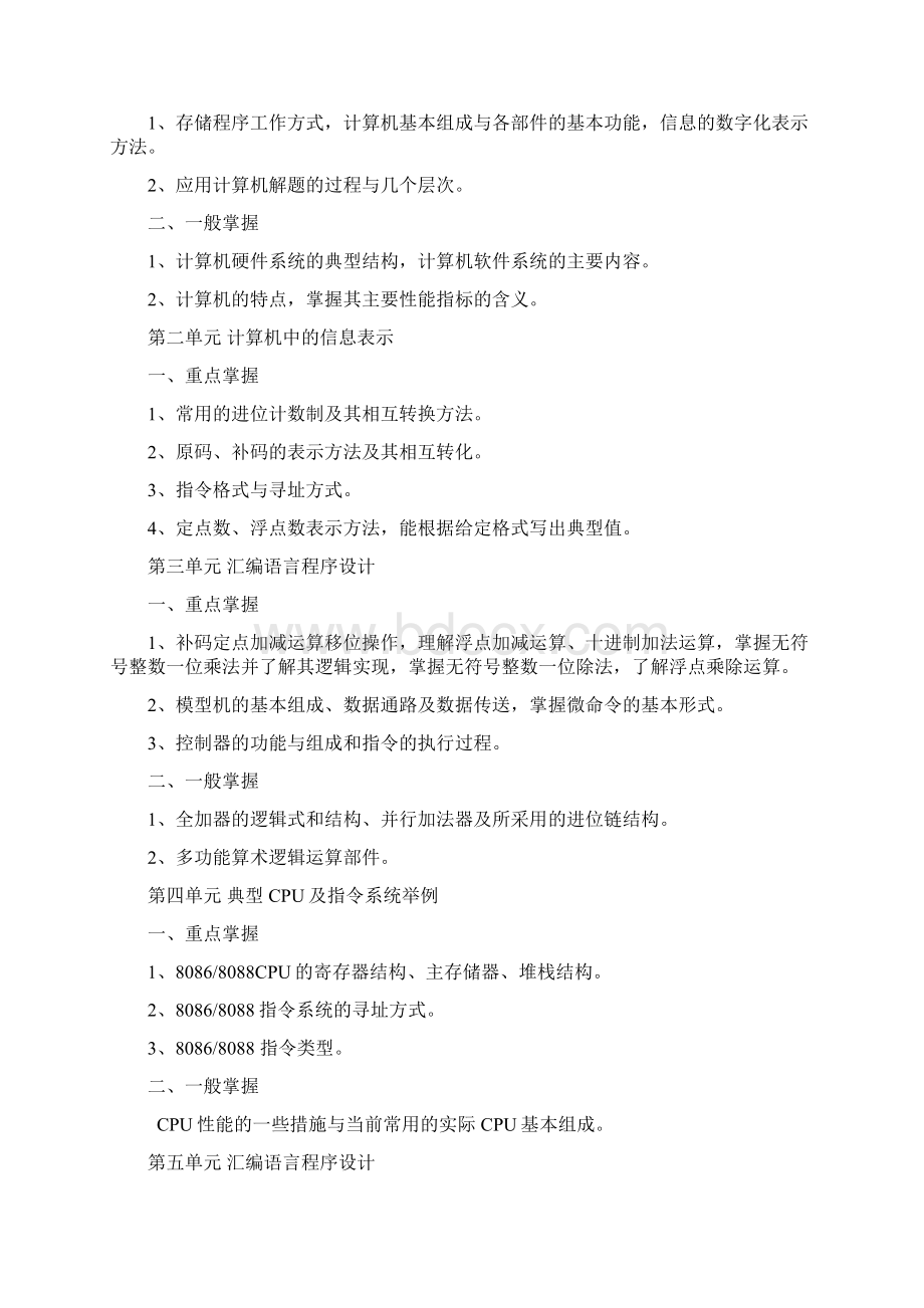 5184+计算机组成原理与汇编语言.docx_第2页