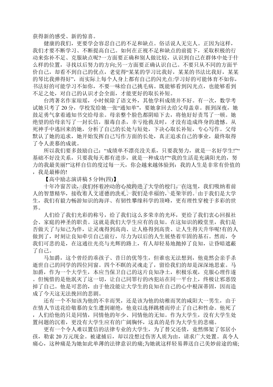 高中励志演讲稿5分钟五篇Word下载.docx_第3页