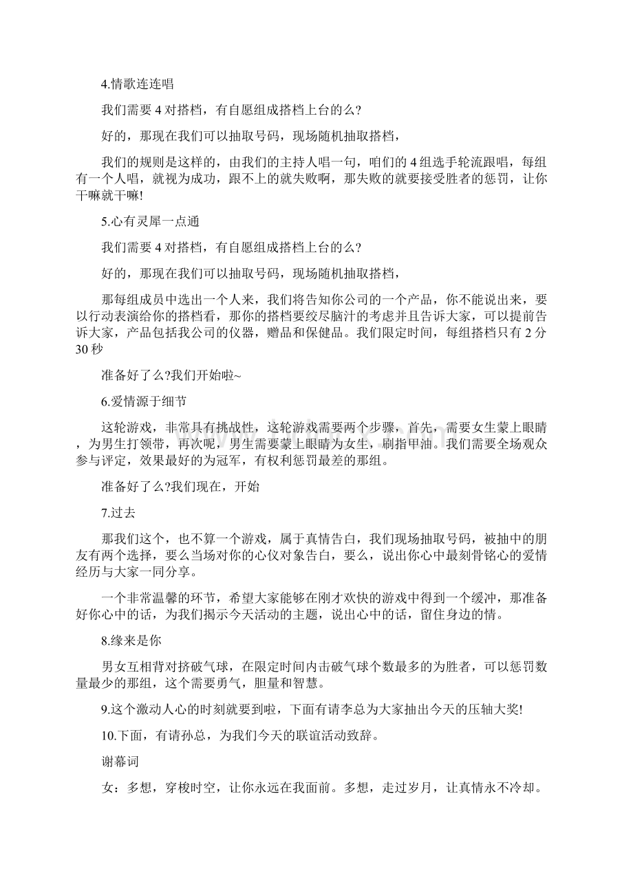 七夕情人节员工联谊会主持词Word文件下载.docx_第2页