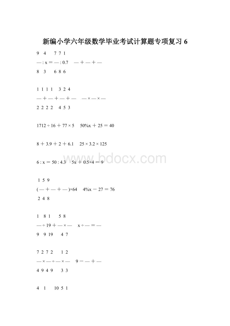 新编小学六年级数学毕业考试计算题专项复习 6Word下载.docx_第1页