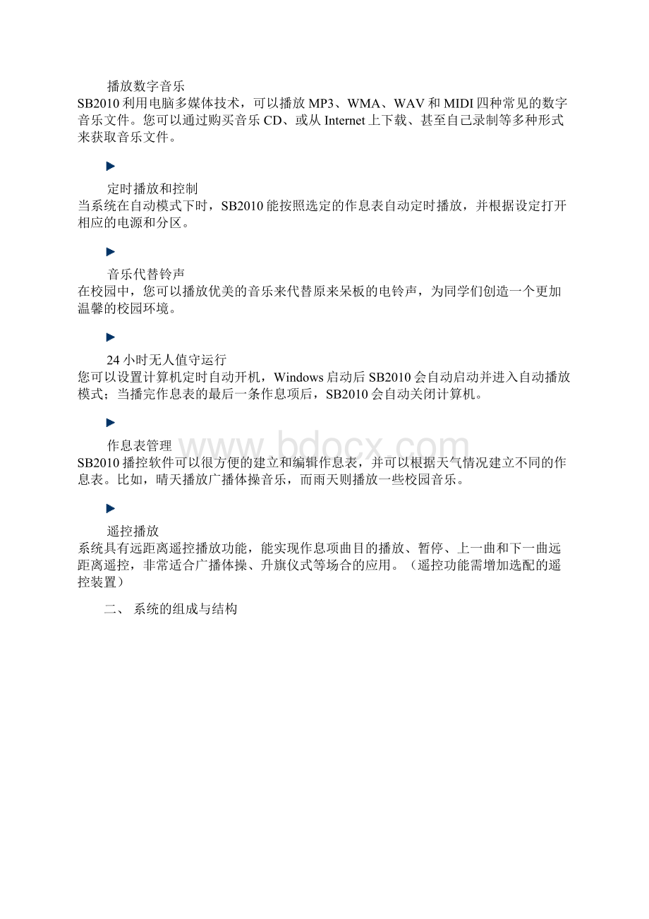 智能广播控制器操作23P.docx_第2页