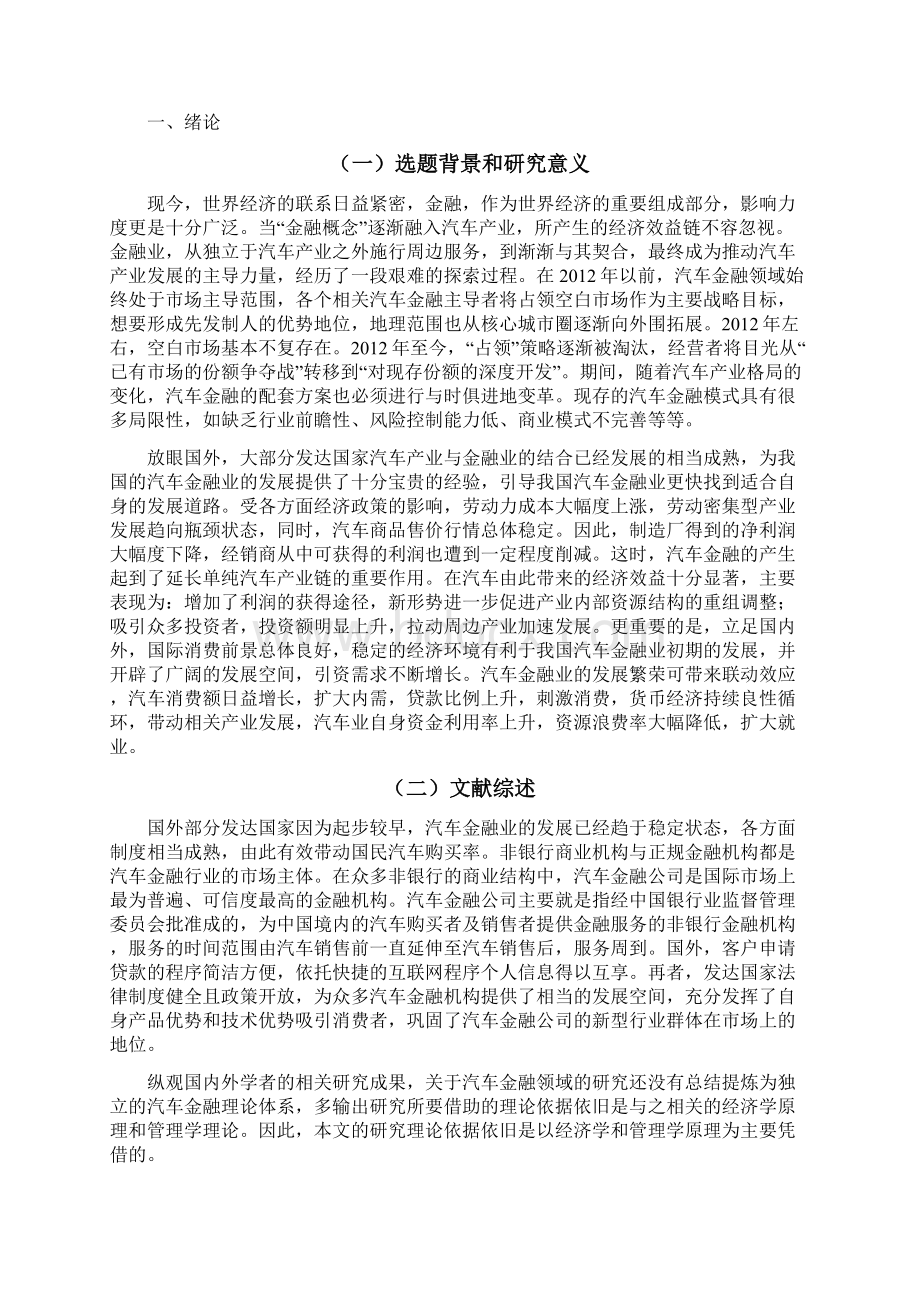 我国汽车金融发展问题研究 5Word格式文档下载.docx_第2页