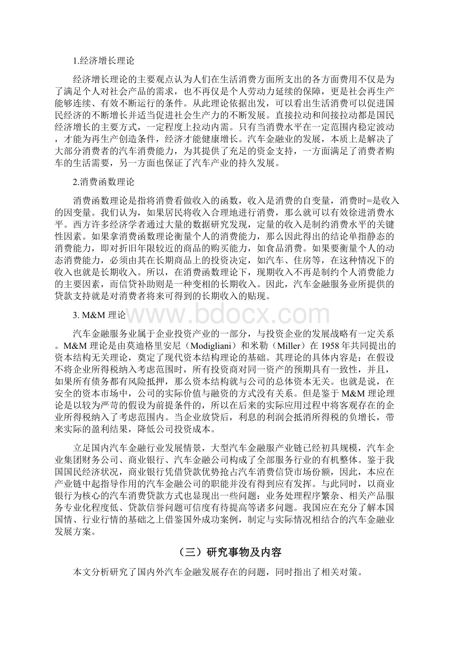 我国汽车金融发展问题研究 5Word格式文档下载.docx_第3页