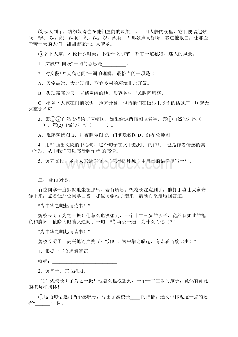 小学四年级语文下册短文阅读15篇Word下载.docx_第2页