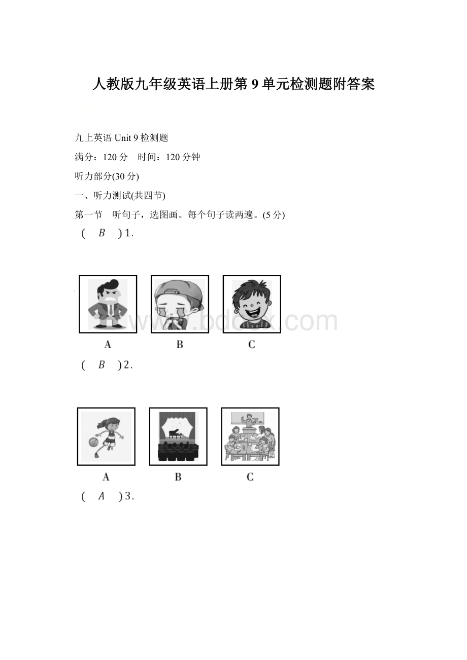 人教版九年级英语上册第9单元检测题附答案文档格式.docx