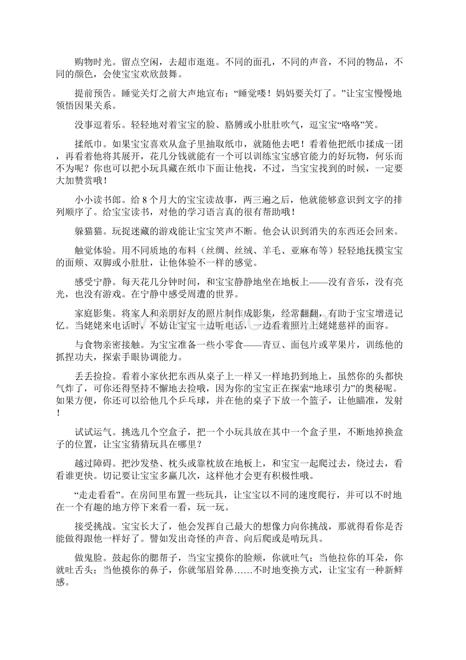 亲子游戏文档格式.docx_第2页