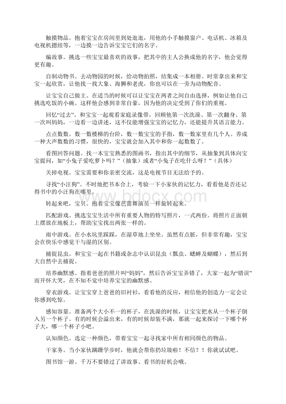 亲子游戏文档格式.docx_第3页