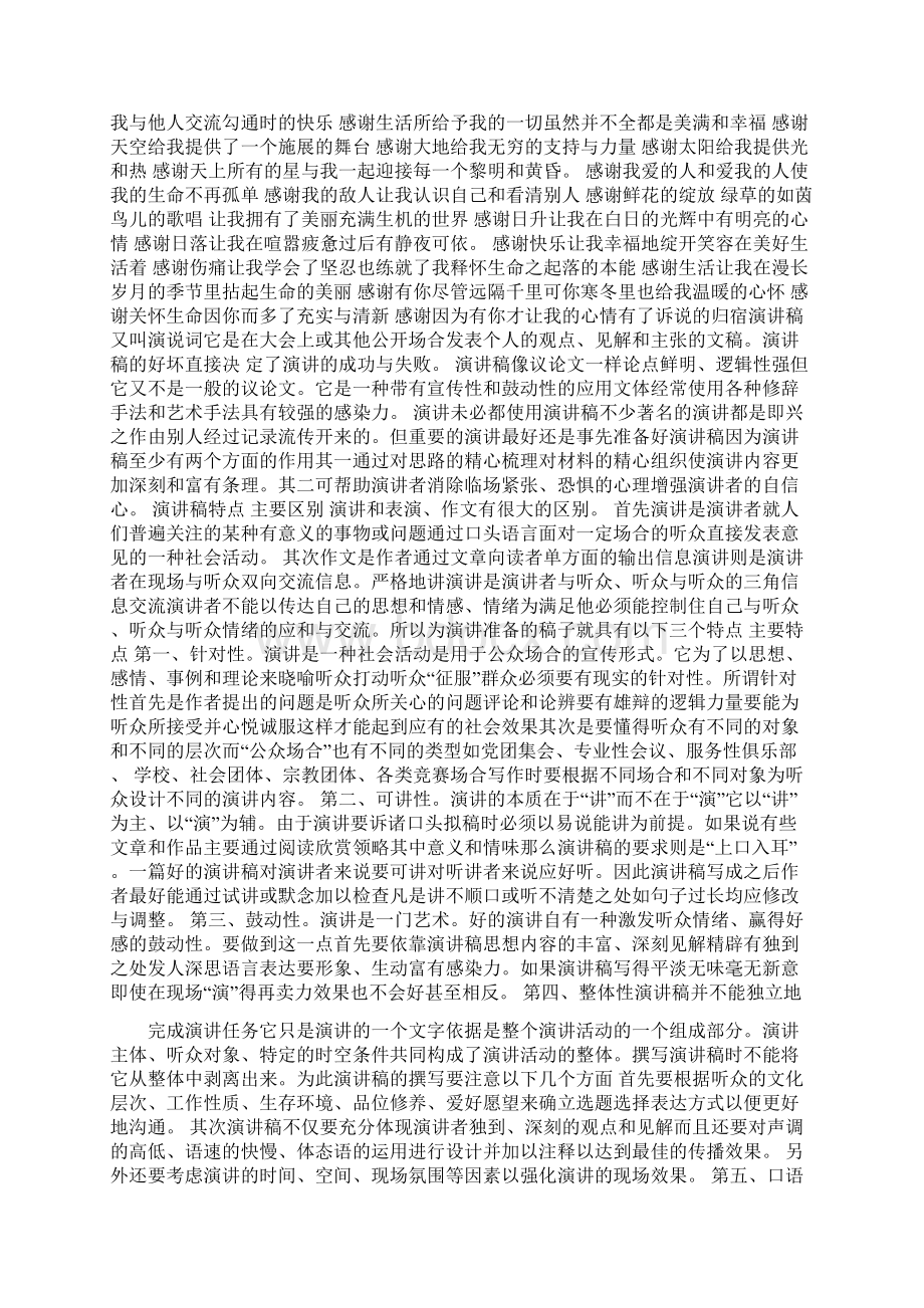 学会感恩老师演讲稿与学会改变升旗仪式讲话稿汇编Word格式.docx_第3页