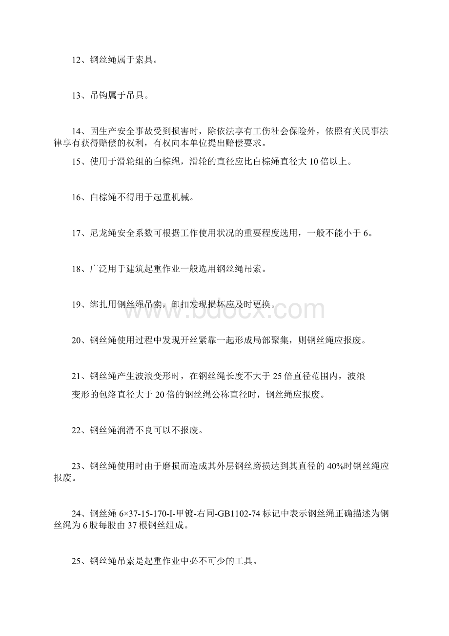 建筑起重信号司索工安全技术理论考核提纲.docx_第2页