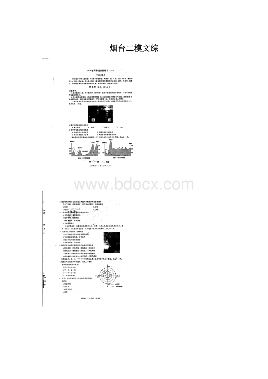 烟台二模文综Word格式文档下载.docx