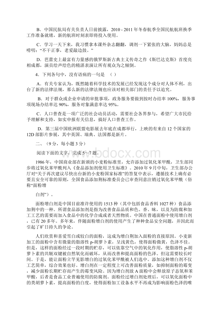 成都一诊四川省成都市届高中毕业班第一次诊断性检测语文Word格式.docx_第2页