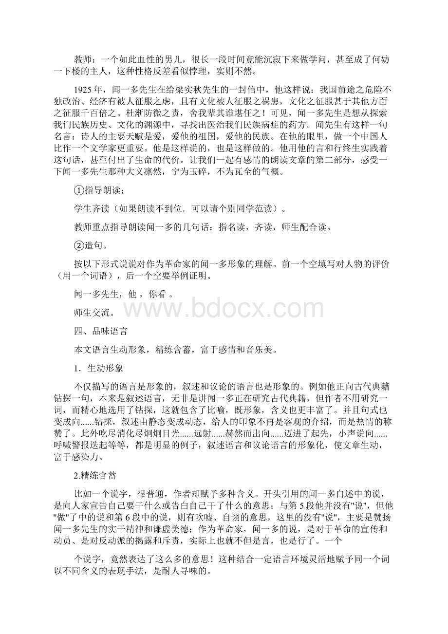 人教版语文七年级下 312 《闻一多先生的说和做》教学设计Word文档下载推荐.docx_第3页