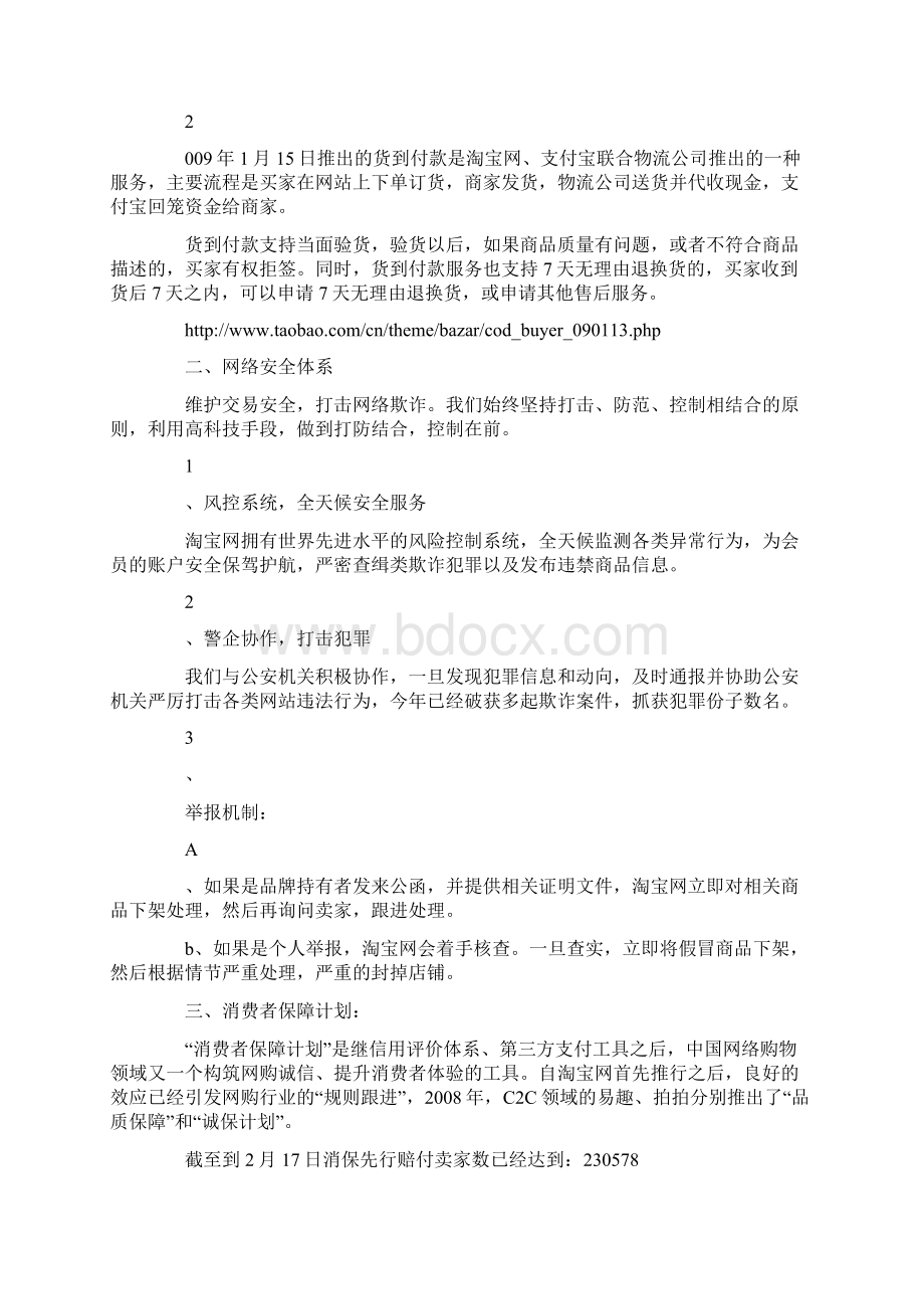 淘宝消费者保障措施汇总.docx_第3页