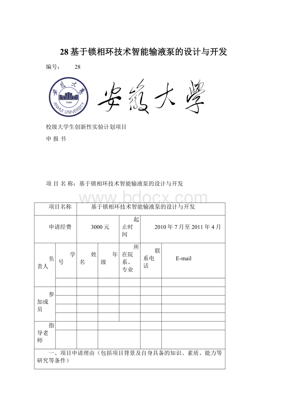 28基于锁相环技术智能输液泵的设计与开发.docx_第1页