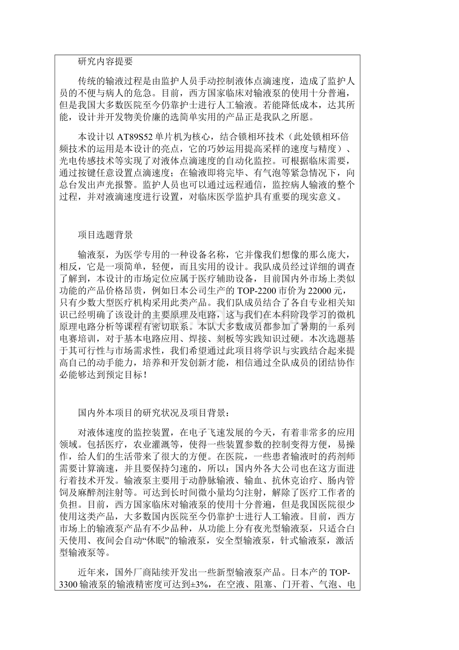 28基于锁相环技术智能输液泵的设计与开发.docx_第2页