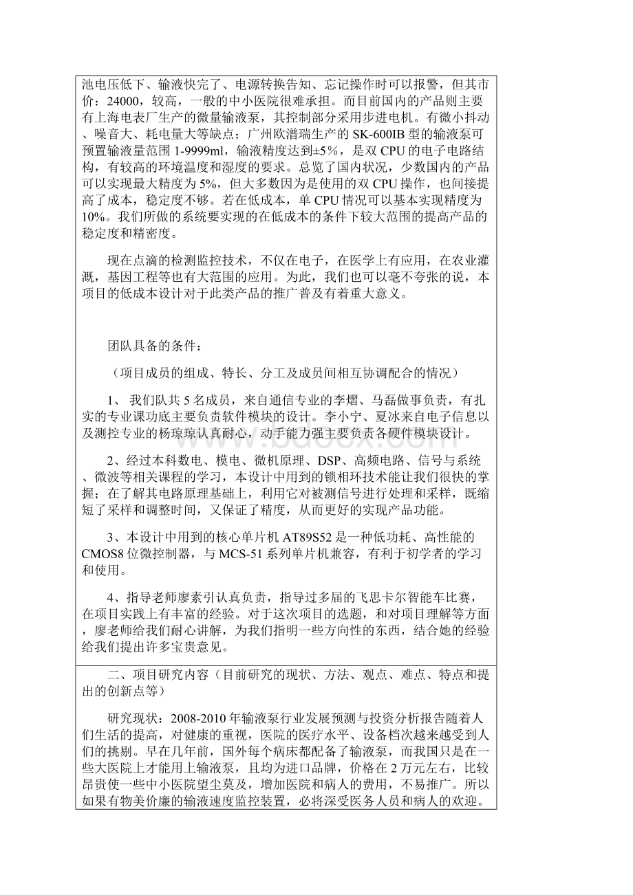 28基于锁相环技术智能输液泵的设计与开发.docx_第3页