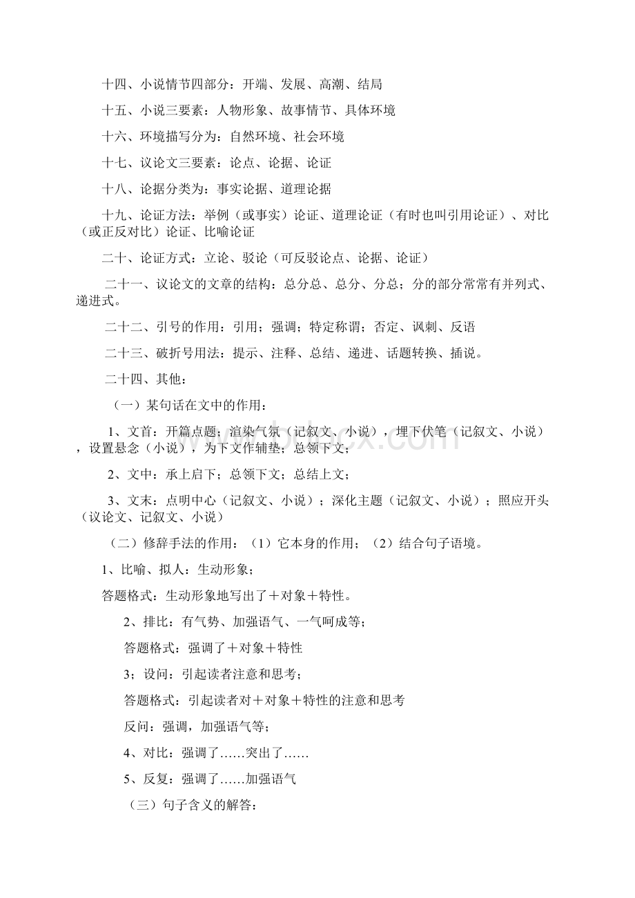 史上最全的3000名语文文学常识.docx_第2页