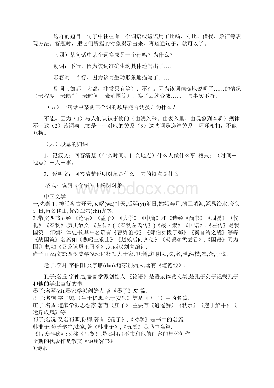 史上最全的3000名语文文学常识.docx_第3页