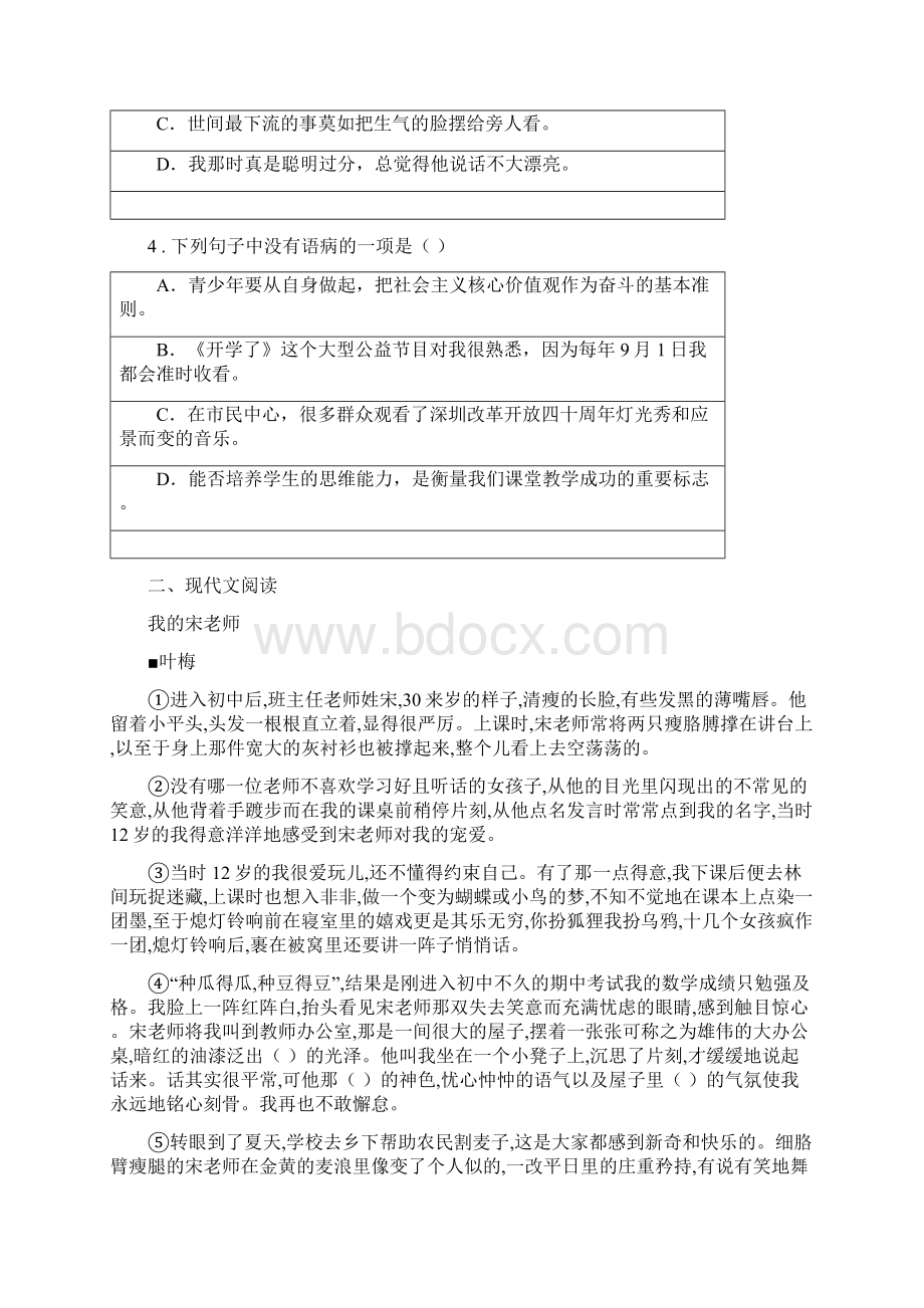 版人教部编版七年级上册第四单元核心素养评价语文试题II卷Word格式.docx_第2页