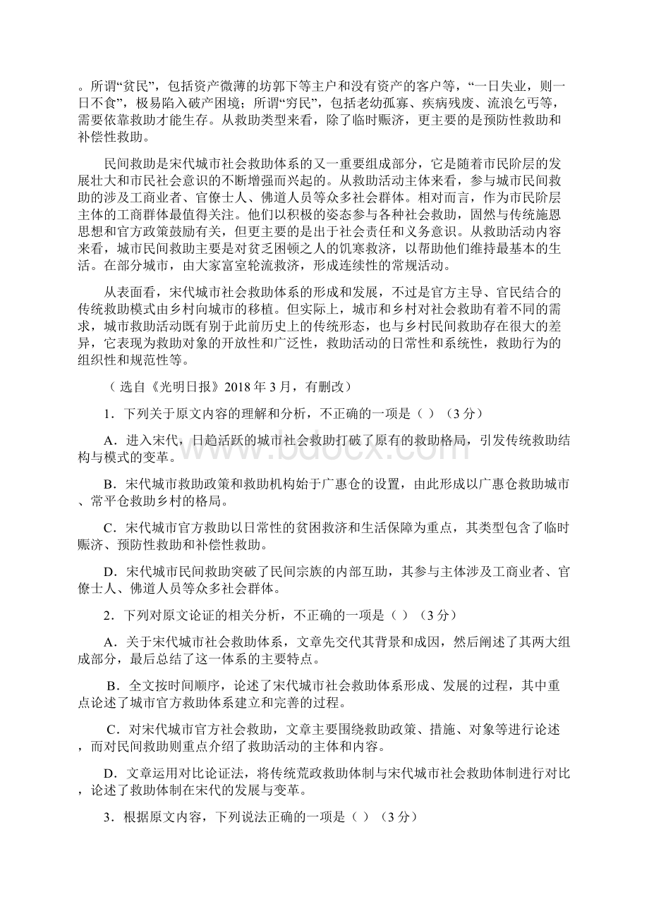 学年山东省威海市高三高考模拟考试 语文Word格式文档下载.docx_第2页