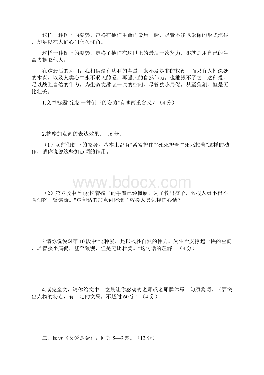 精品WORD版中考语文专项集训记叙文阅读B卷含答案解析.docx_第2页