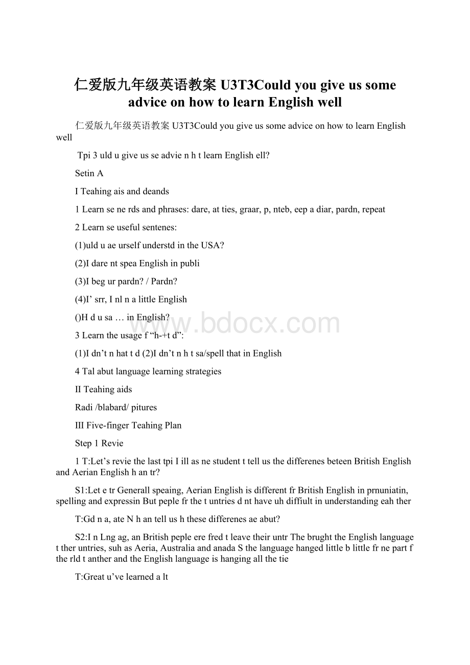 仁爱版九年级英语教案U3T3Could you give us some advice on how to learn English wellWord格式.docx_第1页