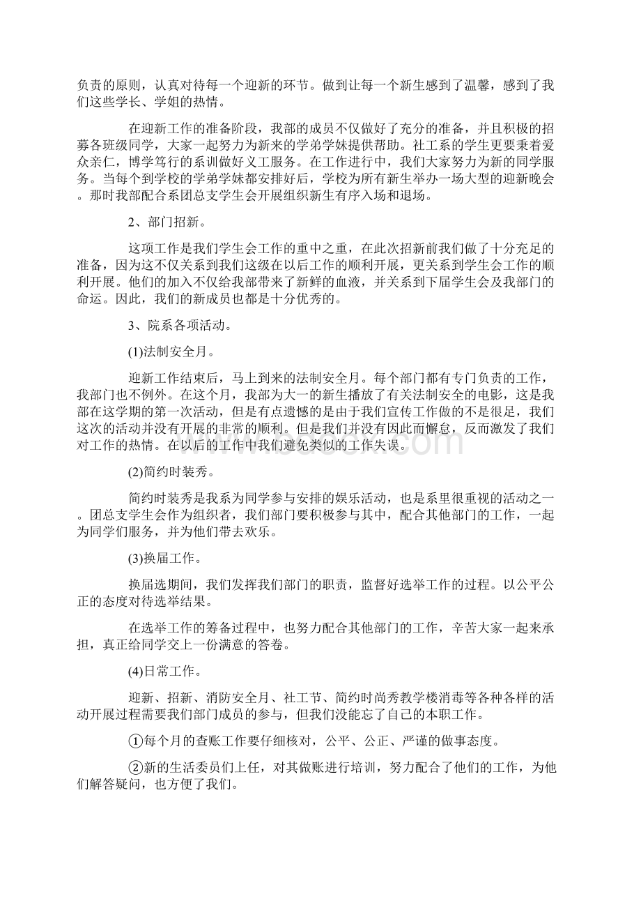 最新学生会监察部个人工作总结.docx_第3页