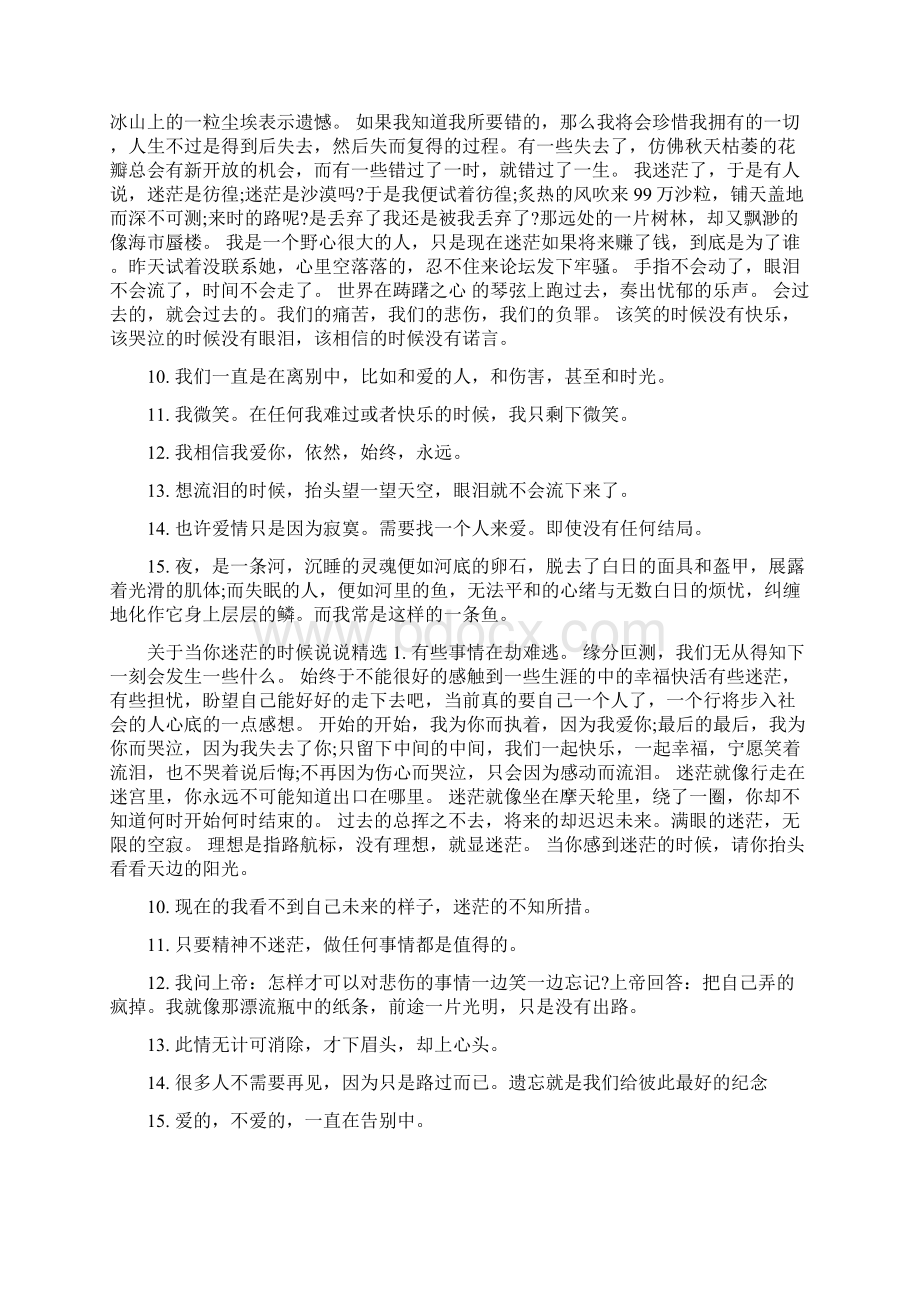 当你困难的时候说说.docx_第2页