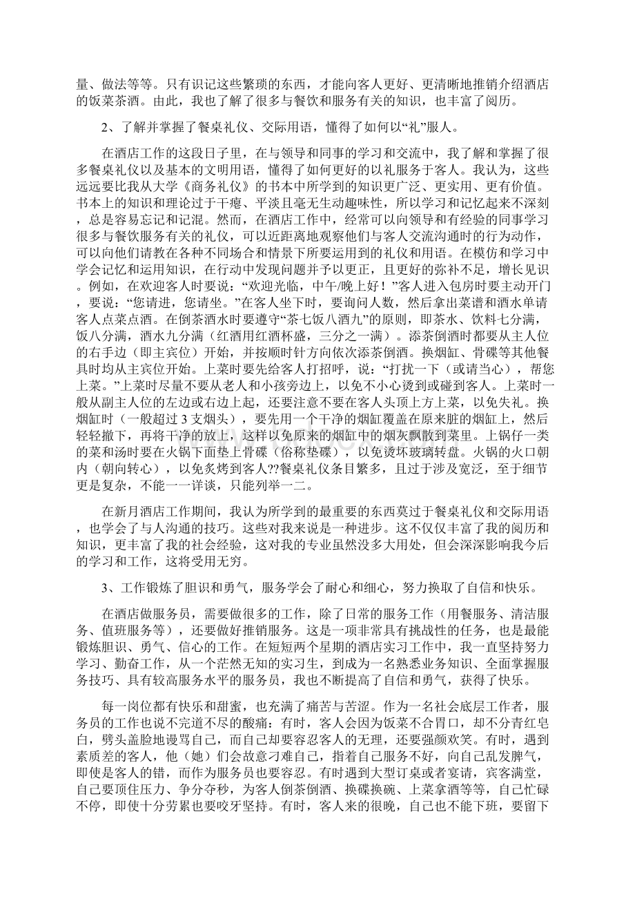 大学生寒假打工实践精选多篇.docx_第2页