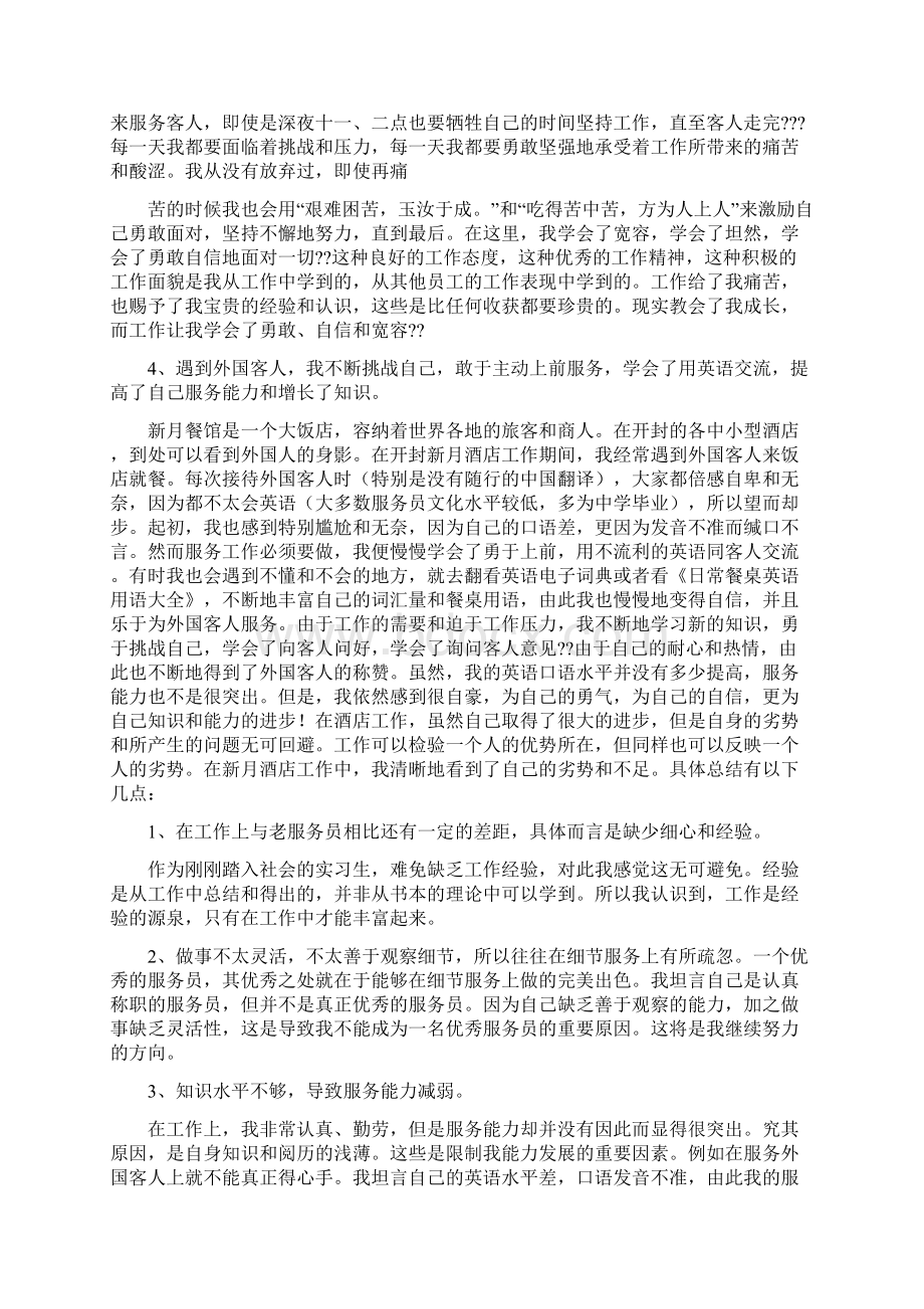 大学生寒假打工实践精选多篇.docx_第3页