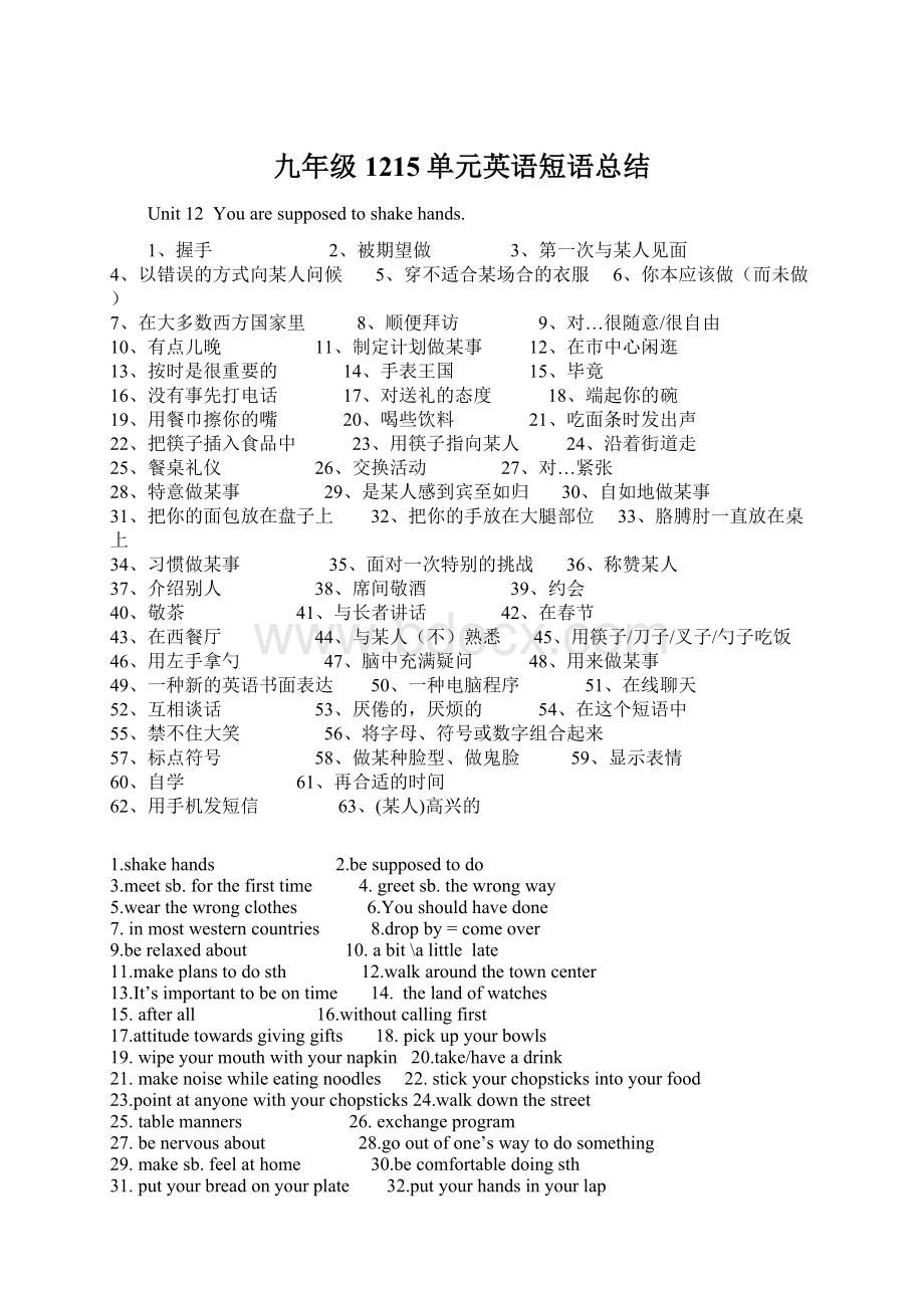 九年级1215单元英语短语总结Word文档下载推荐.docx