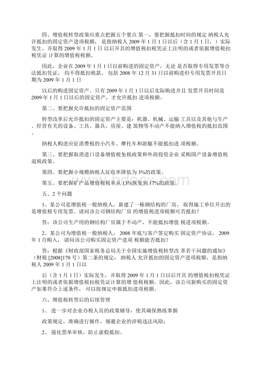 增值税新政策解读.docx_第2页