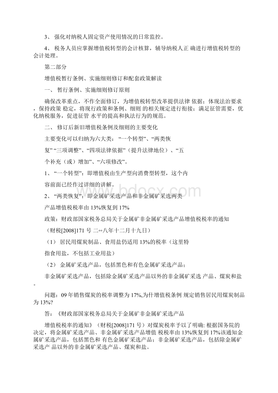 增值税新政策解读.docx_第3页