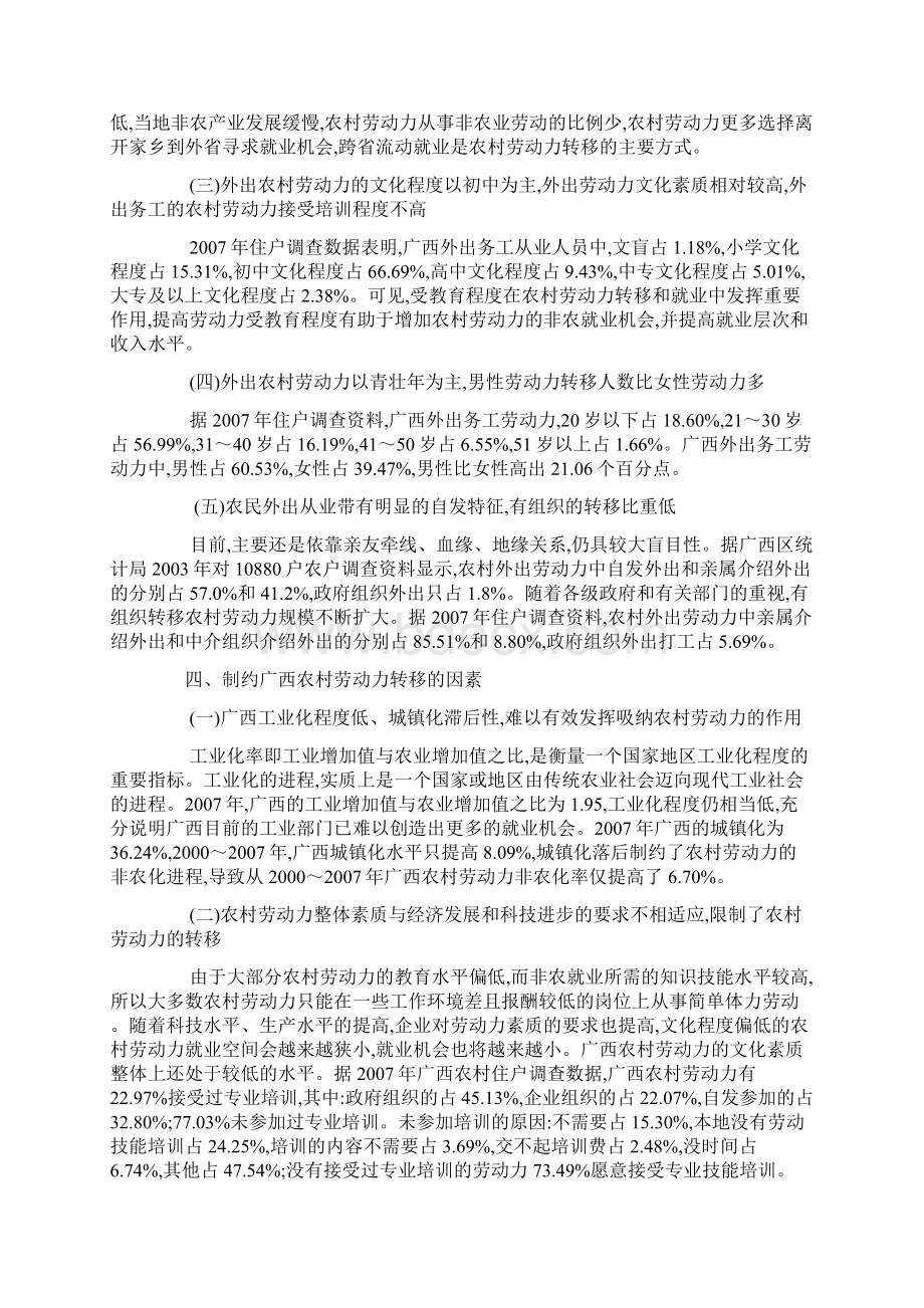 广西农村劳动力转移问题研究.docx_第3页