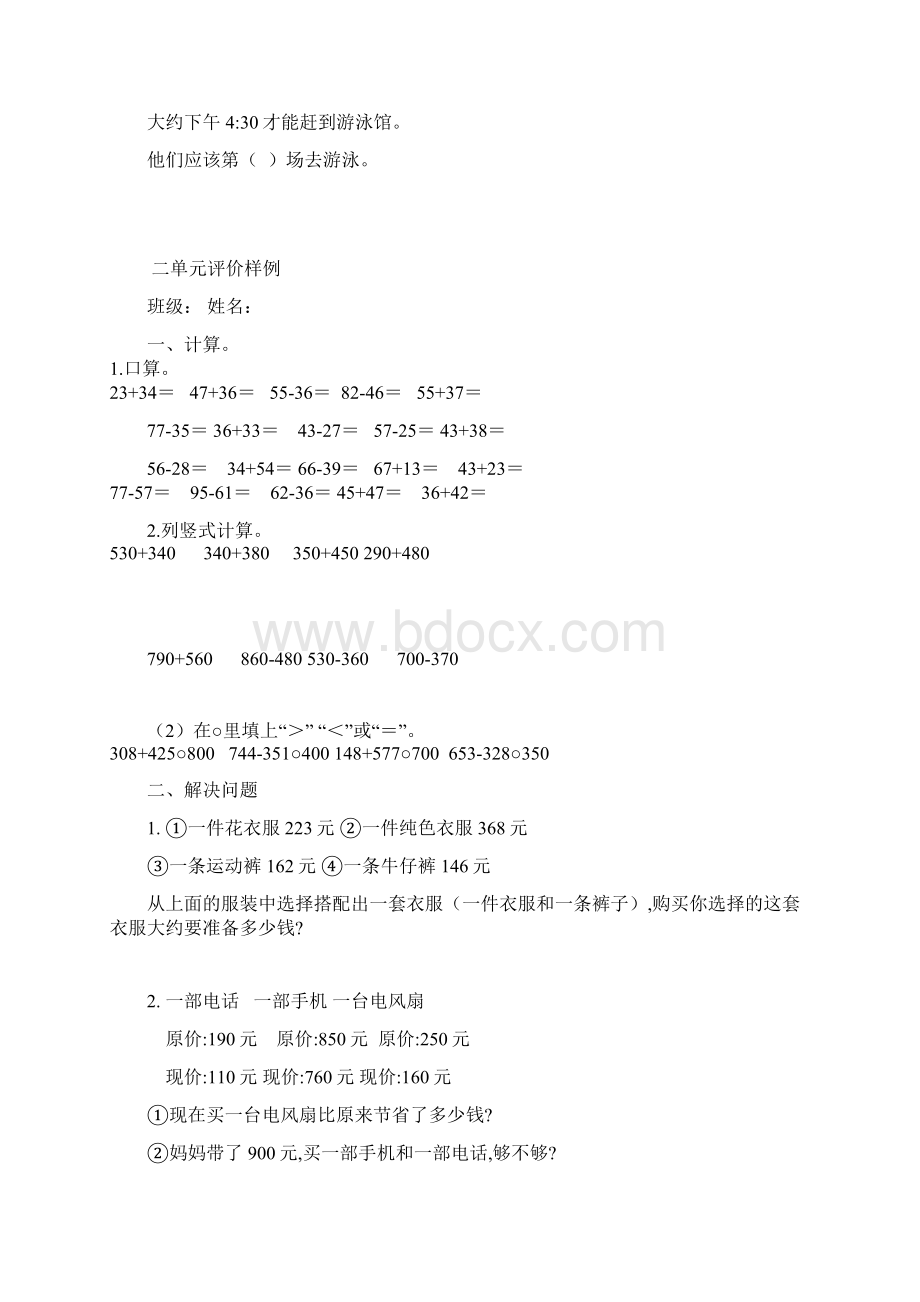 整理好的人教版数学三上教师用书评价样例卷.docx_第2页