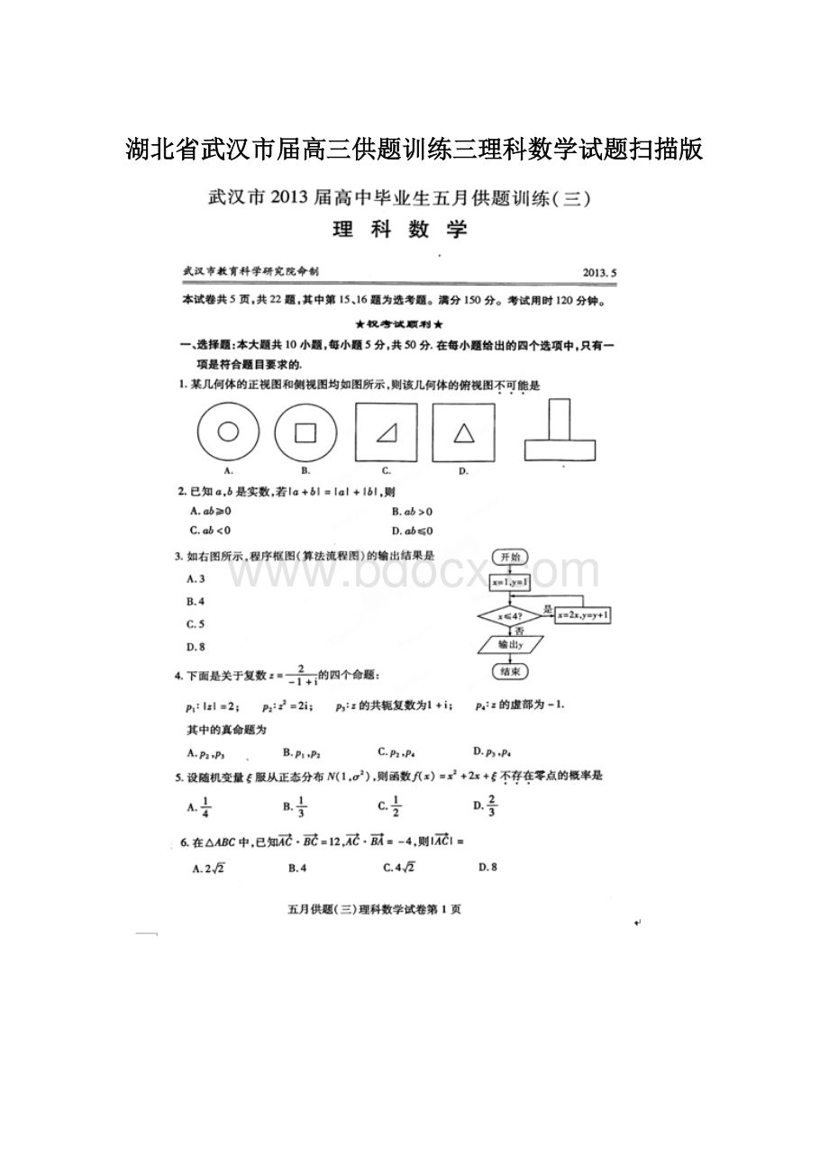 湖北省武汉市届高三供题训练三理科数学试题扫描版Word下载.docx_第1页