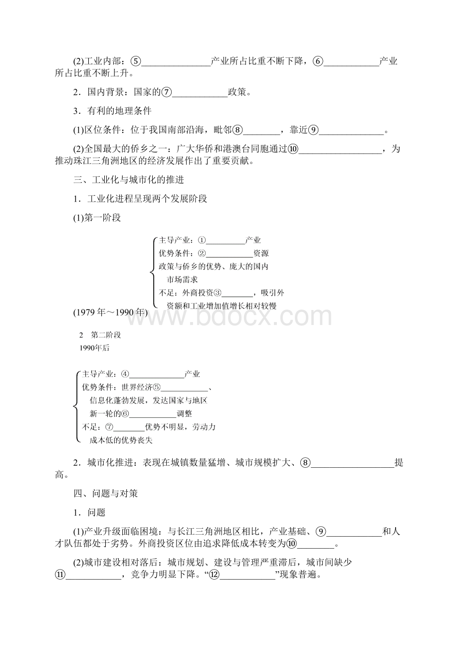 42 区域工业化与城市化以我国珠江三角洲地区为例.docx_第2页